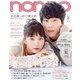 non-no (ノンノ) 2018年 03月号 [雑誌]