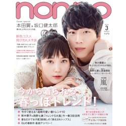 non-no (ノンノ) 2018年 03月号 [雑誌]
