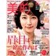 BITEKI (美的) 2018年 03月号 [雑誌]
