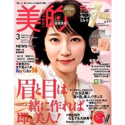 BITEKI (美的) 2018年 03月号 [雑誌]