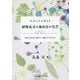 ビジュアルガイド 植物成分と抽出法の化学―目的の成分を効率よく抽出するための [単行本]