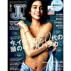 JJ (ジェィジェィ) 2018年 03月号 [雑誌]