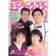 月刊ミュージック・スター 2018年 03月号 [雑誌]