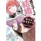 婚活は魔導書から　１<1>(MFC comicoシリーズ) [コミック]