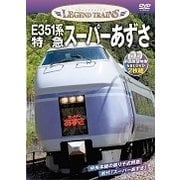 E351系スーパーあずさ