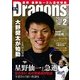 月刊 Dragons (ドラゴンズ) 2018年 02月号 [雑誌]