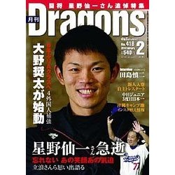 月刊 Dragons (ドラゴンズ) 2018年 02月号 [雑誌]