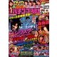 パチンコ必勝本 CLIMAX (クライマックス) 2018年 03月号 [雑誌]