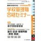別冊 教職研修 2018年 02月号 [雑誌]