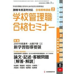 別冊 教職研修 2018年 02月号 [雑誌]
