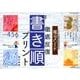 最新版 陰山メソッド 徹底反復 書き順プリント4・5・6年(陰山英男の徹底反復シリーズ) [ムックその他]