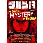 ゴルゴ13  160 THE DARK MYSTERY OF [ムックその他]
