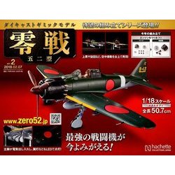 零戦五二型 2018年 2/7号 [雑誌]
