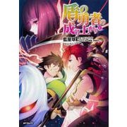 盾の勇者の成り上がり　(10)<10;49>(MFコミックス フラッパーシリーズ) [コミック]