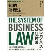 知的財産法(ビジネス法体系) [単行本]