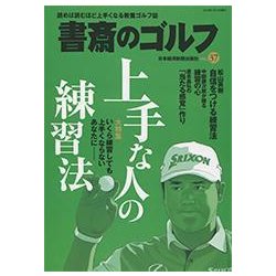 書斎のゴルフ　VOL.37－読めば読むほど上手くなる教養ゴルフ誌(日経ムック) [ムックその他]