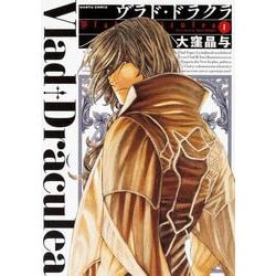 ヴラド・ドラクラ　1<1>(ハルタコミックス) [コミック]