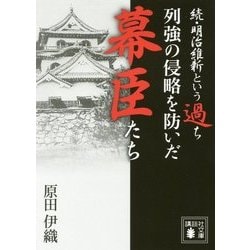 幕末・明治の名将達 文庫本13冊セット（例外1冊）-日本最大級