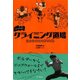 ジャック中根のクライミング道場 [単行本]