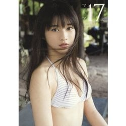 モーニング娘。'17 牧野真莉愛 写真集 『 マリア17歳 』 [ムック・その他]