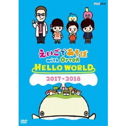 えいごであそぼ with Orton HELLO WORLD [DVD]
