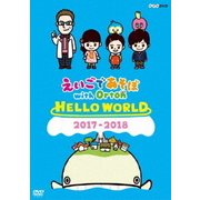 えいごであそぼ with Orton HELLO WORLD