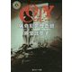 COPY―猟奇犯罪捜査班・藤堂比奈子(角川ホラー文庫) [文庫]
