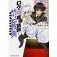 ロクでなし魔術講師と禁忌教典　（７）<7>(角川コミックス・エース) [コミック]