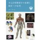 多元計算解剖学の基礎と臨床への応用 [単行本]