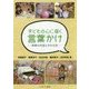 子どもの心に届く言葉かけ-保育の内容とその方法 [単行本]