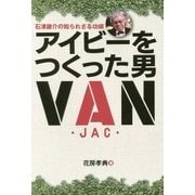 新編 アイビーは、永遠に眠らない 石津謙介の知られざる功績 [ムック・その他]
