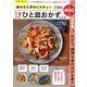 疲れたときのレスキューごはん 1品でOK！ ひと皿おかずレシピ （サクラムック 楽LIFEヘルスシリーズ） [ムック・その他]