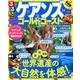 るるぶケアンズ ゴールドコースト [ムック・その他]