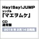 Hey! Say! JUMP／マエヲムケ