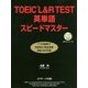 TOEIC L&R TEST英単語スピードマスター [単行本]