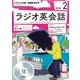 CD Rラジオ英会話 2018年2月号 [磁性媒体など]