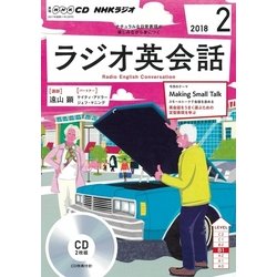CD Rラジオ英会話 2018年2月号 [磁性媒体など]