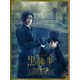 ミュージカル黒執事 Tango on the Campania [Blu-ray Disc]