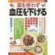 薬を使わず血圧を下げる―専門医が教える、高血圧でも長生きする方法 [単行本]