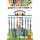 どうぶつの森ポケットキャンプ ほのぼのキャンプライフ応援ガイド [ムック・その他]