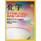 化学 2018年 02月号 [雑誌]