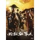 必殺仕事人2018 [Blu-ray Disc]