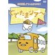 ぐでたまツアー Vol.1 [DVD]