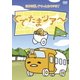 ぐでたまツアー Vol.2 [DVD]