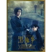 ミュージカル黒執事 Tango on the Campania