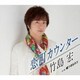 竹島宏／恋町カウンター C/W 嘘つきなネコ