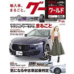 グーワールド 東海版 2018年 03月号 [雑誌]