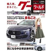 グーワールド 東海版 2018年 03月号 [雑誌]
