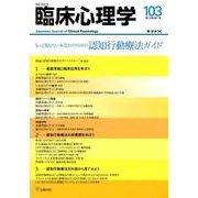 臨床心理学 Vol.18No.1 [単行本]