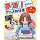 夢活!なりたい!アニメの仕事〈1〉アニメーター [全集叢書]